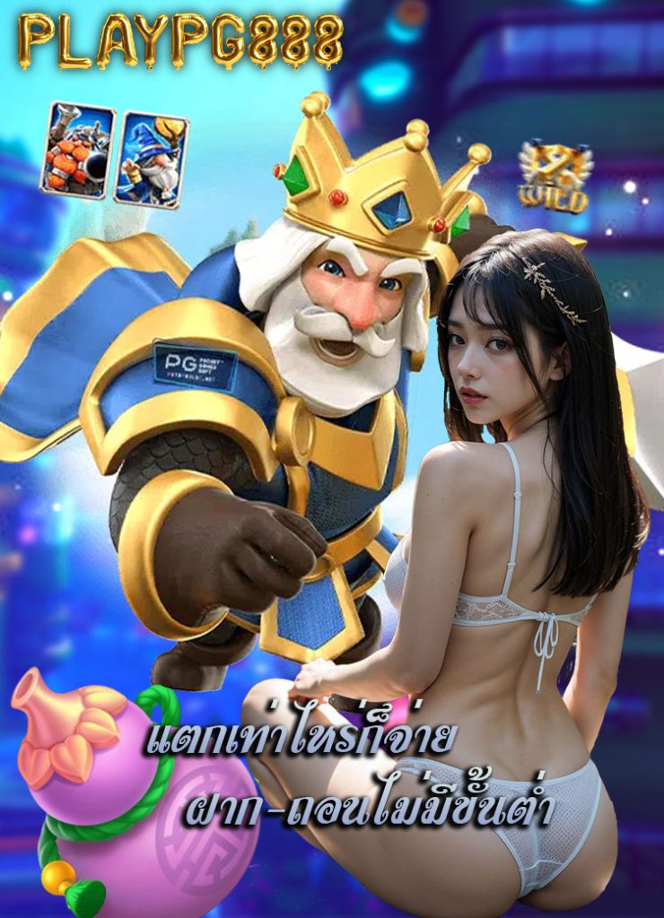 playpg888 ทางเข้า