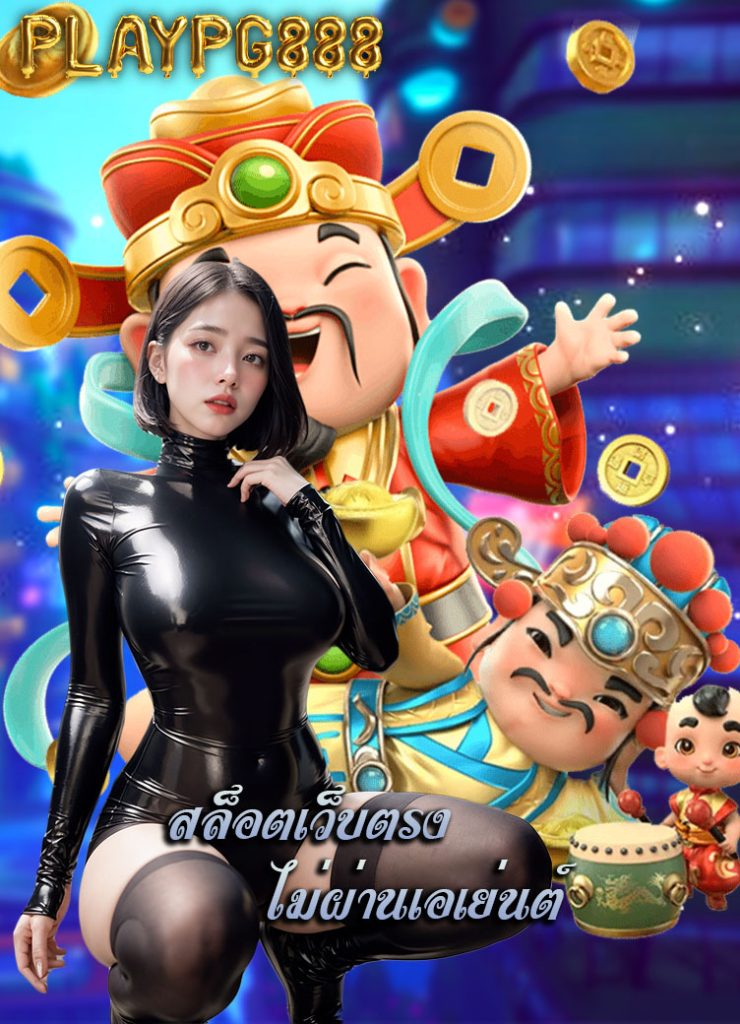 playpg888 โปรโมชั่น